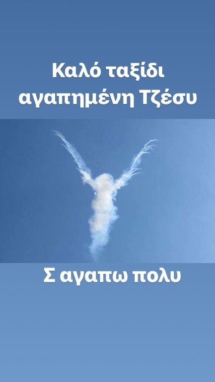 Η Εβελίνα Παπούλια αποχαιρέτησε την Τζέσυ Παπουτσή με ένα συγκινητικό μήνυμα