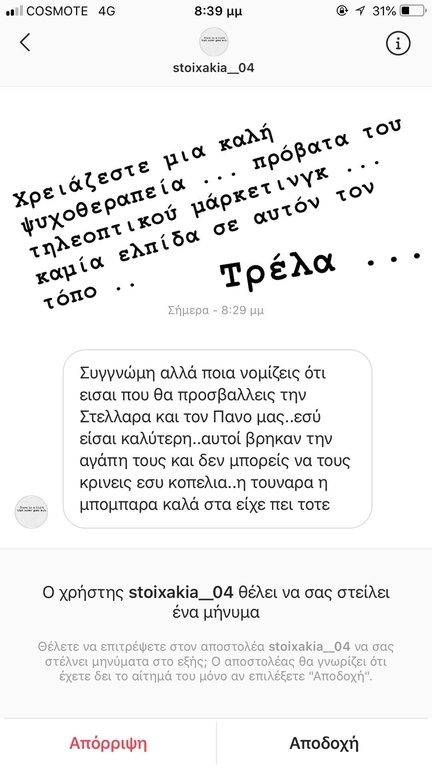Έκανε επίθεση στο Power of love και φίλοι της στο instagram της τα έχωσαν