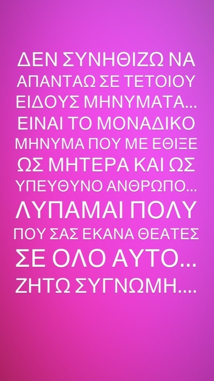 Το ξέσπασμα της Έλενας Ασημακοπούλου μετά από σχόλιο follower της και η δημόσια συγγνώμη της