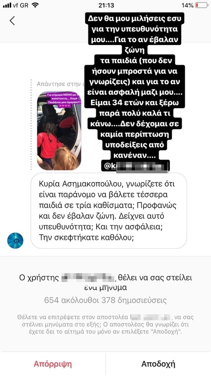 Το ξέσπασμα της Έλενας Ασημακοπούλου μετά από σχόλιο follower της και η δημόσια συγγνώμη της