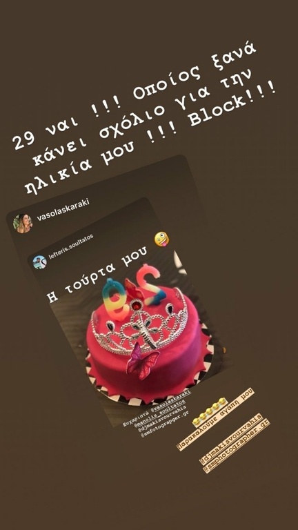 Λασκαράκη: Η τούρτα για τα γενέθλια του αγαπημένου της  και οι ευχές 