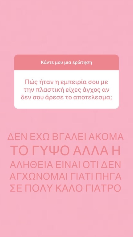 Η Τζούλια από το Power of love δείχνει το πρόσωπο της πέντε ημέρες μετά την πλαστική στη μύτη