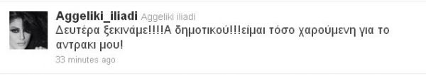 Αγγελική Ηλιάδη: «Είμαι τόσο χαρούμενη για το αντράκι μου»
