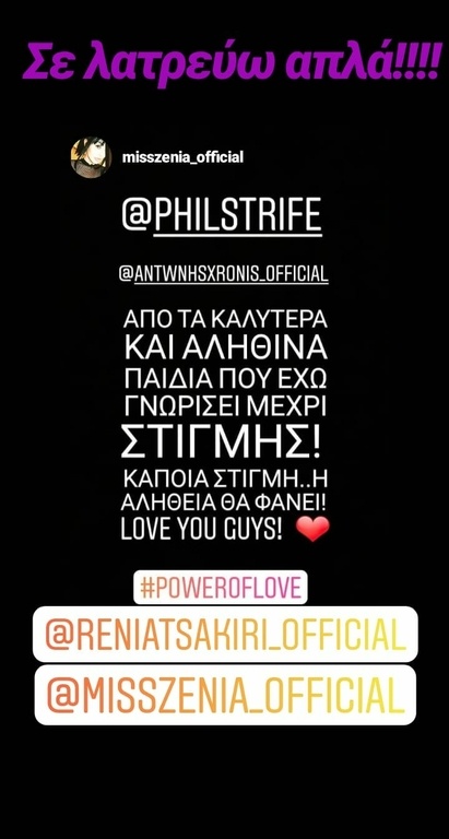 Power of love: Το πρώτο μήνυμα του Αντώνη Χρόνη μετά την αποχώρηση και η... «κωλοτούμπα»