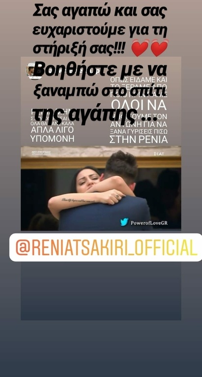 Power of love: Το πρώτο μήνυμα του Αντώνη Χρόνη μετά την αποχώρηση και η... «κωλοτούμπα»