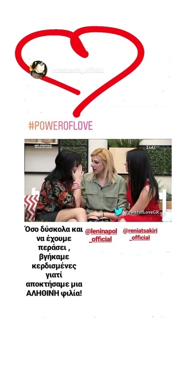 Power of love: Το πρώτο μήνυμα της παίκτριας που αποχώρησε