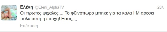 Το πρωινό tweet της Ελένης Μενεγάκη