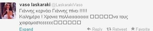  Το μήνυμα της Λασκαράκη για τη γιορτή του άντρα της, Τσιμιτσέλη!