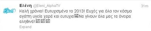 Οι ευχές της Ελένης Μενεγάκη για το 2013!