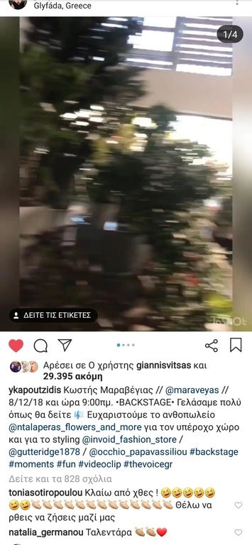 Δεν θα πιστέψετε τι σχόλιο έκανε η Σωτηροπούλου στο βίντεο του Καπουτζίδη όπου έκανε τον Μαραβέγια