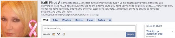 Η συγκίνηση της Καίτης Φίνου για τον Στάθη Ψάλτη