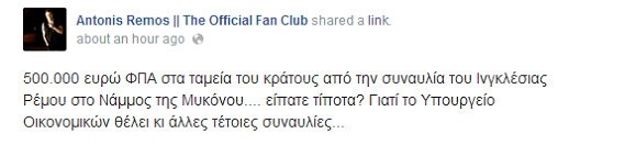 Ρέμος: Το πρώτο καυστικό και οργισμένο σχόλιό του μετά τα όσα ακούστηκαν για τη συναυλία με τον Iglesias