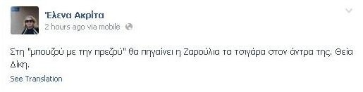 Πανικός στα social media από τους επώνυμους μετά τις συλλήψεις της Χρυσής Αυγής! Τι σχολιάζουν… 