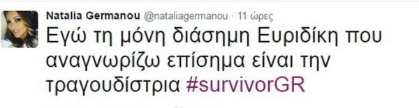 To post της Γερμανού στο  twitter  μετά το χθεσινό survivor 