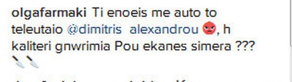 Αλεξάνδρου-Φαρμάκη: Τα σχόλια, οι… άλλες γυναίκες και τα μαχαίρια στο instagram