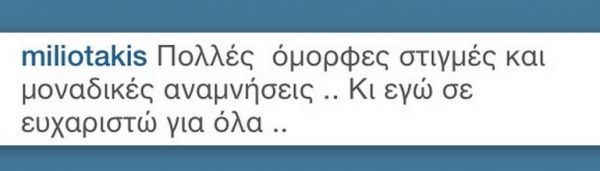 Η ανάρτηση του Βρεττού και η απάντηση του Μηλιωτάκη- Τι συνέβη; 