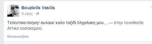 «Έφυγε» από την ζωή ο ηθοποιός Μιχάλης Κουκουλομάτης