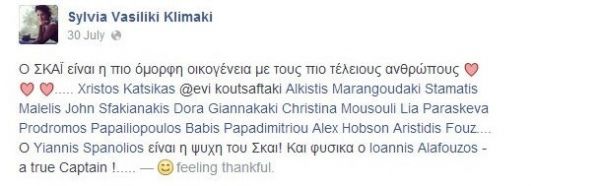 Βόμβα μεγατόνων στα media: Πασίγνωστη παρουσιάστρια ανακοίνωσε τη λήξη της συνεργασίας της με τον ΣΚΑΪ μέσω Facebook! 