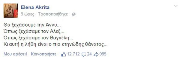 Το πικρό σχόλιο της Ακρίτα για την υπόθεση της 4χρονης Άννυ