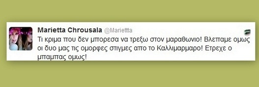 Ποιο είναι το παράπονο της  Μαριέττας Χρουσαλά;