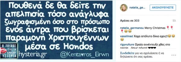 Το μήνυμα της Ναταλίας Γερμανού για τα Χριστούγεννα και τους... άντρες
