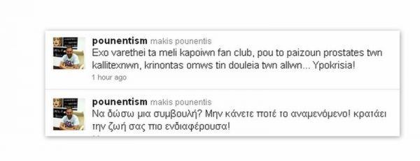 Ποιος εξόργισε τον Μάκη Πουνέντη;