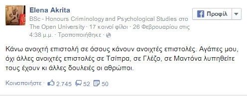 Το αιχμηρό μήνυμα της Ακρίτα!