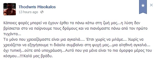 Θοδωρής Μισόκαλος: “Το πιο όμορφο μέρος του κόσμου για μένα είναι…”