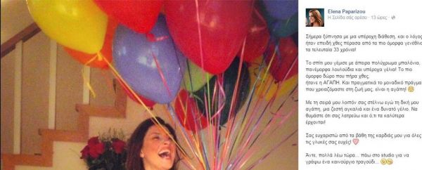 Γενέθλια για την Έλενα Παπαρίζου – Πόσο χρονών γίνεται;