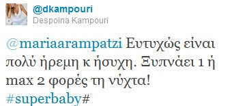 Δέσποινα Καμπούρη: Δεν την ταλαιπωρεί η μπέμπα