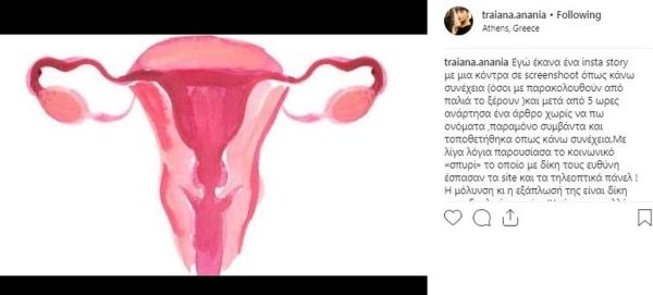 Η επίθεση της Ανανία στα ΜΜΕ μέσω instagram: «Η μόλυνση κι η εξάπλωσή της είναι δίκη τους δουλειά»