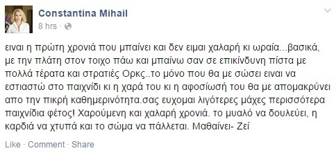 Το περίεργο Πρωτοχρονιάτικο status της Κωνσταντίνας Μιχαήλ 