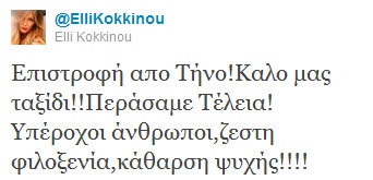 Οι εντυπώσεις της Έλλης Κοκκίνου από την Τήνο 