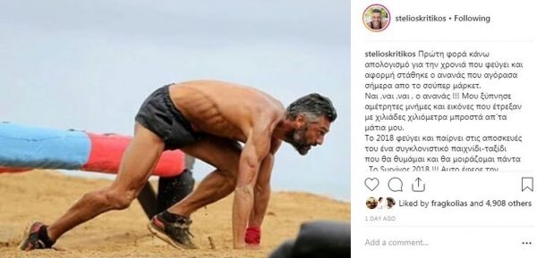 Στέλιος Κρητικός: «Πρώτη φορά κάνω απολογισμό και αφορμή στάθηκε ο ανανάς που αγόρασα…»