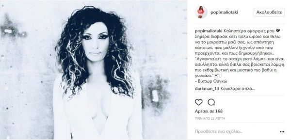 Πιο σέξι πεθαίνεις! Η Πόπη Μαλλιωτάκη όπως δεν την έχετε ξαναδεί με φωτο που θα συζητηθεί 