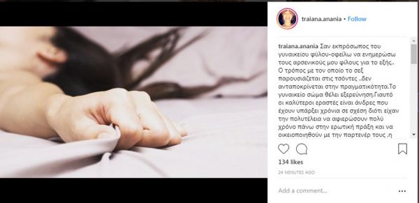 Τραϊάνα Ανανία: Το μήνυμά της στους άντρες για την παγκόσμια ημέρα οργασμού