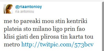 Η περιπέτεια της Ρίας Αντωνίου στο Μιλάνο