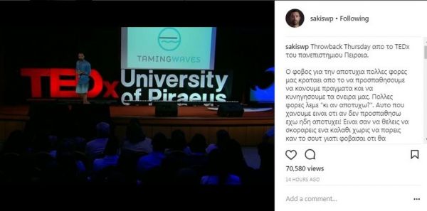 Το αισιόδοξο μήνυμα του Σάκη Τανιμανίδη στο instagram του και η ομιλία του στο Πανεπιστήμιο Πειραιά
