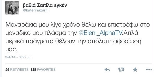 Το νέο tweet της Ζαρίφη – Τι αποκαλύπτει για την επιστροφή της στην «Ελένη»
