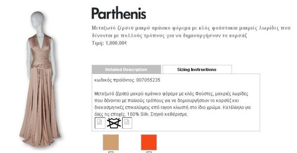 Φαίη Σκορδά: Το φόρεμα της βάφτισης κόστισε 1800 ευρώ	