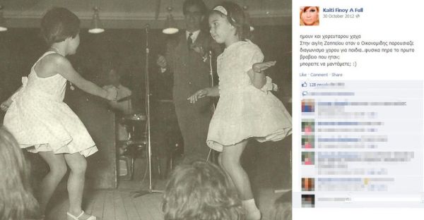 Ποια γνωστή ηθοποιός είναι το κοριτσάκι που δίνει ρεσιτάλ στο χορό;