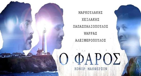 Κ. Μαρκουλάκης: «Αυτό είναι η τέχνη. Φάρος που φέρει το φως. Που παρηγορεί στις δυσκολίες...»