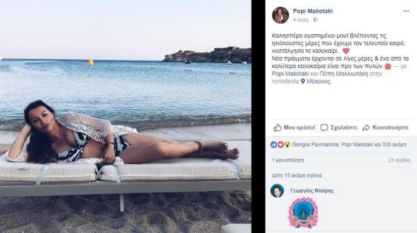 Πόπη Μαλλιωτάκη: Πόσταρε φωτό της με μαγιό – Πιο αδύνατη από ποτέ
