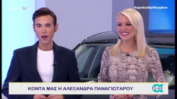 Δείτε ποια εντυπωσιακή κυρία εντάχθηκε σήμερα στο πάνελ της εκπομπής «Αποκαλυπτικά plus»
