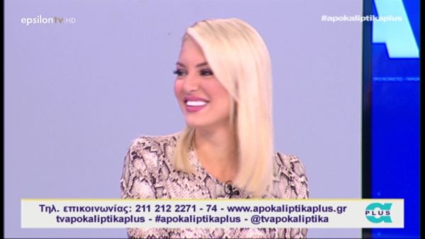 Δείτε ποια εντυπωσιακή κυρία εντάχθηκε σήμερα στο πάνελ της εκπομπής «Αποκαλυπτικά plus»