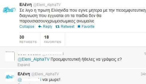 Ελένη Μενεγάκη: Το λάθος «σεξουαλικού περιεχομένου» στο twitter και η δημόσια συγνώμη