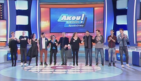 Το «Άκου τι είπαν! βραδιάτικα» ξαναχτυπά!  