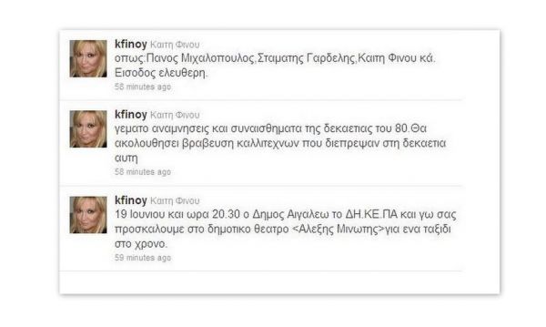 Βραδιά με άρωμα δεκαετίας του ’80 