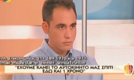 Δείτε ποιο επώνυμο ζευγάρι έδωσε δουλειά σε 26χρονο, που ζούσε σε αυτοκίνητο!