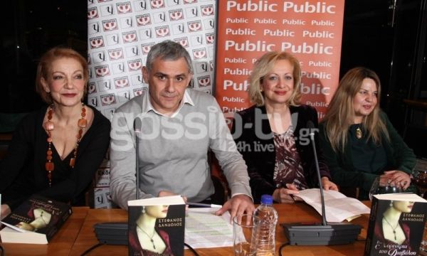 Η εγκυμονούσα Τσιλίδου και η παρουσίαση του βιβλίου του συζύγου της, Στέφανου Δάνδολου!